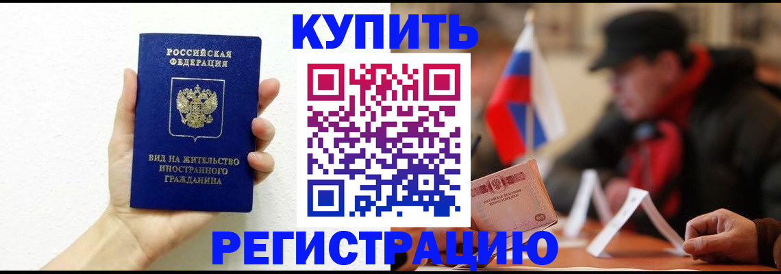 прописка гарантия в Искитиме