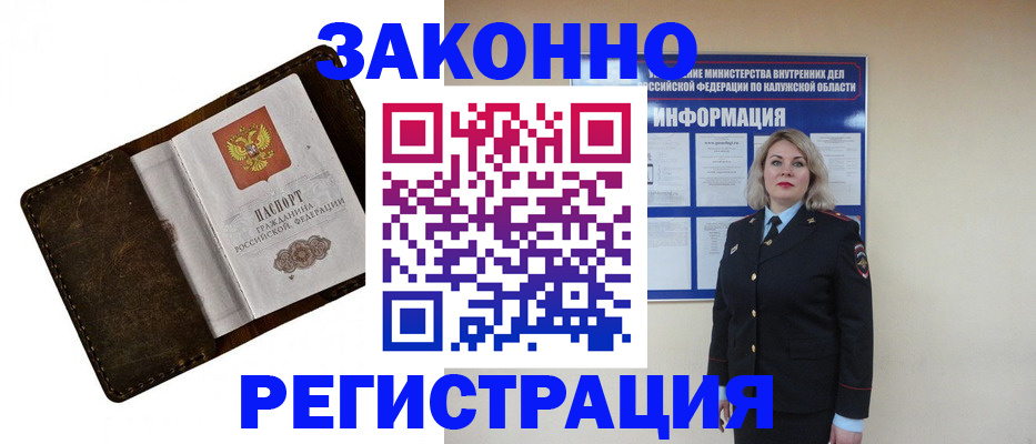 временная регистрация 2025 в Искитиме